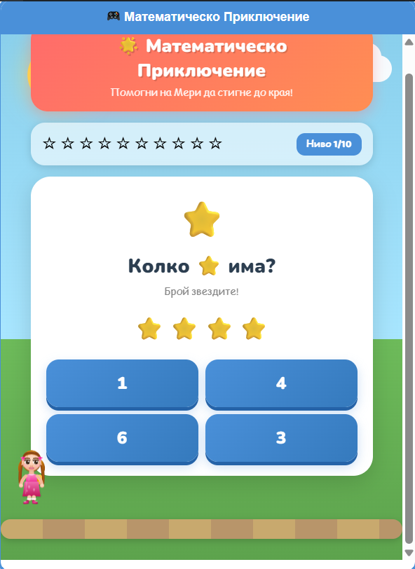 Образователни игри matematichesko prikljuchenie